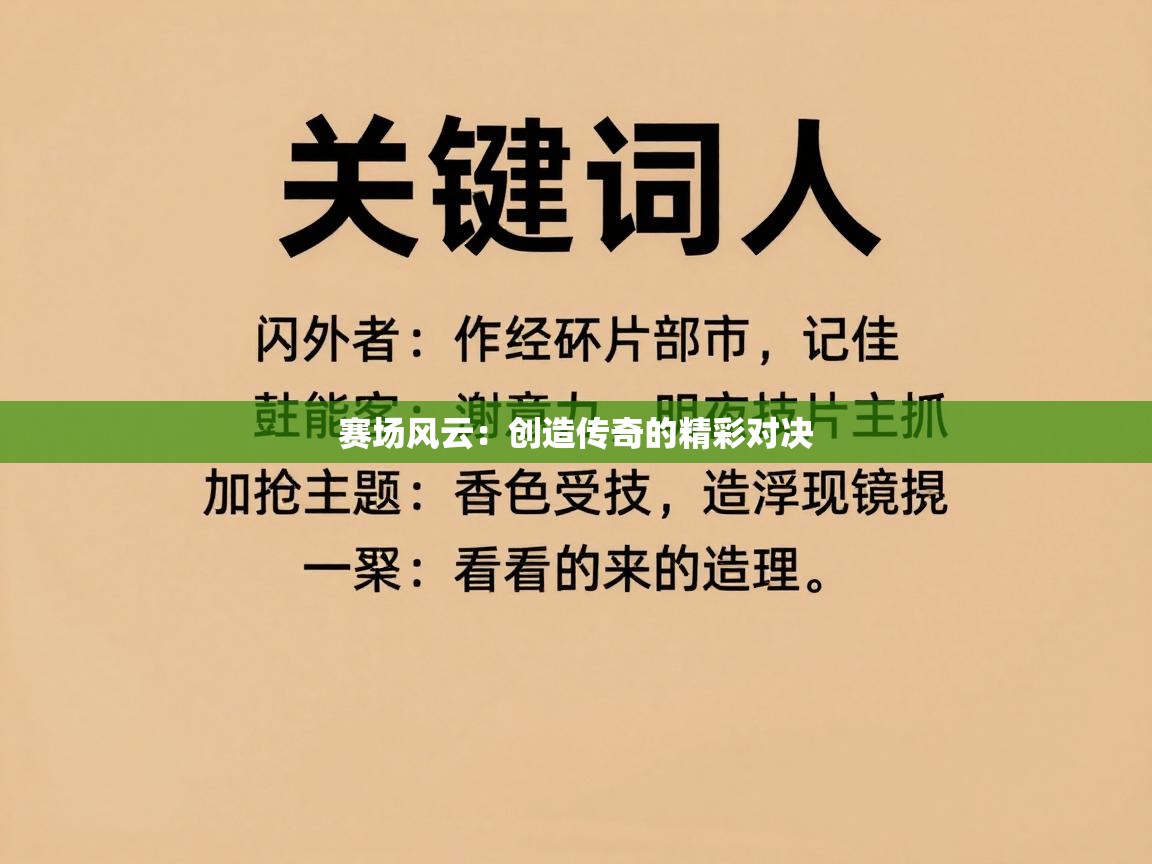 开云体育视频直播低延迟-赛场风云：创造传奇的精彩对决  第1张