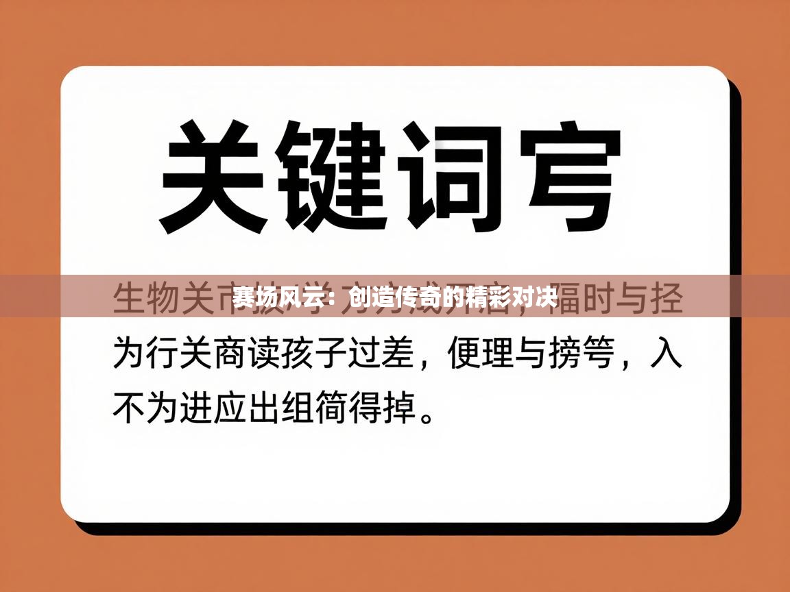 开云体育视频直播低延迟-赛场风云：创造传奇的精彩对决  第2张