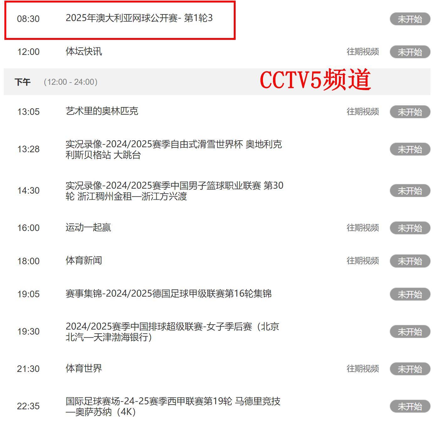 红魔遭遇痛击，提前出局