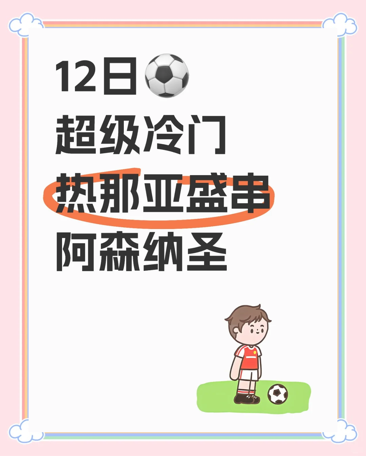 包含帕尔马主场告负，遭遇不败终结的词条