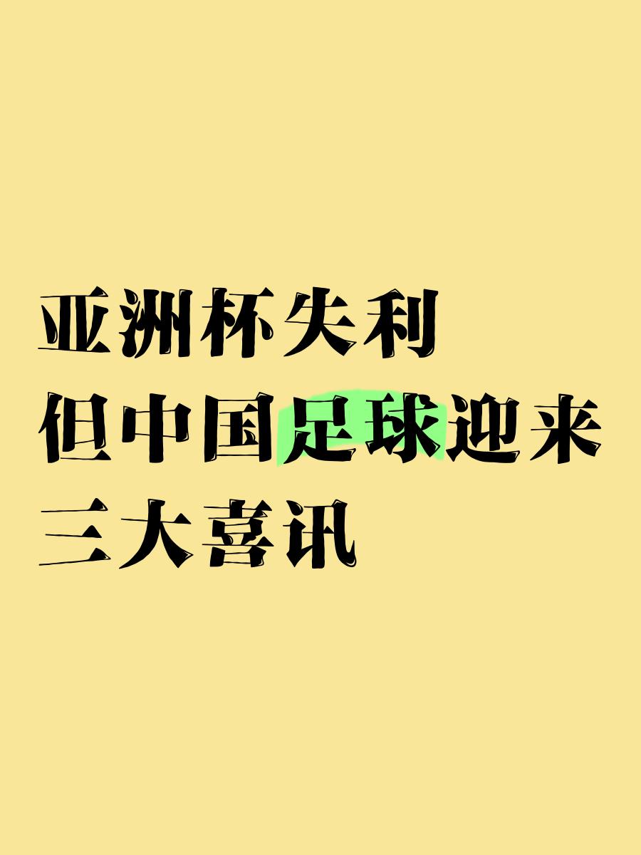 开云体育平台官网入口-夺冠热门再进一步，谁能问鼎亚洲足球王者之间
