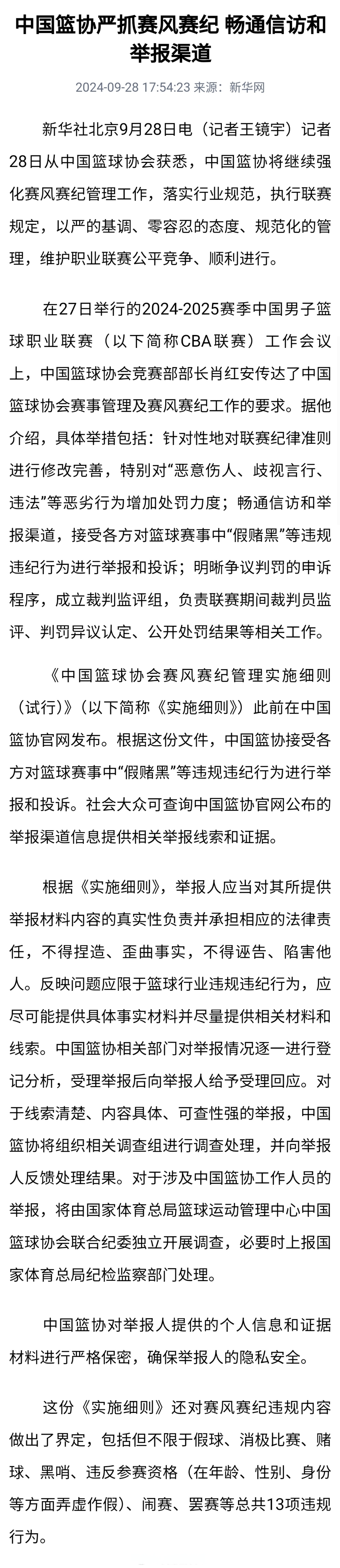 篮球比赛风波升级，争议事件频发的简单介绍