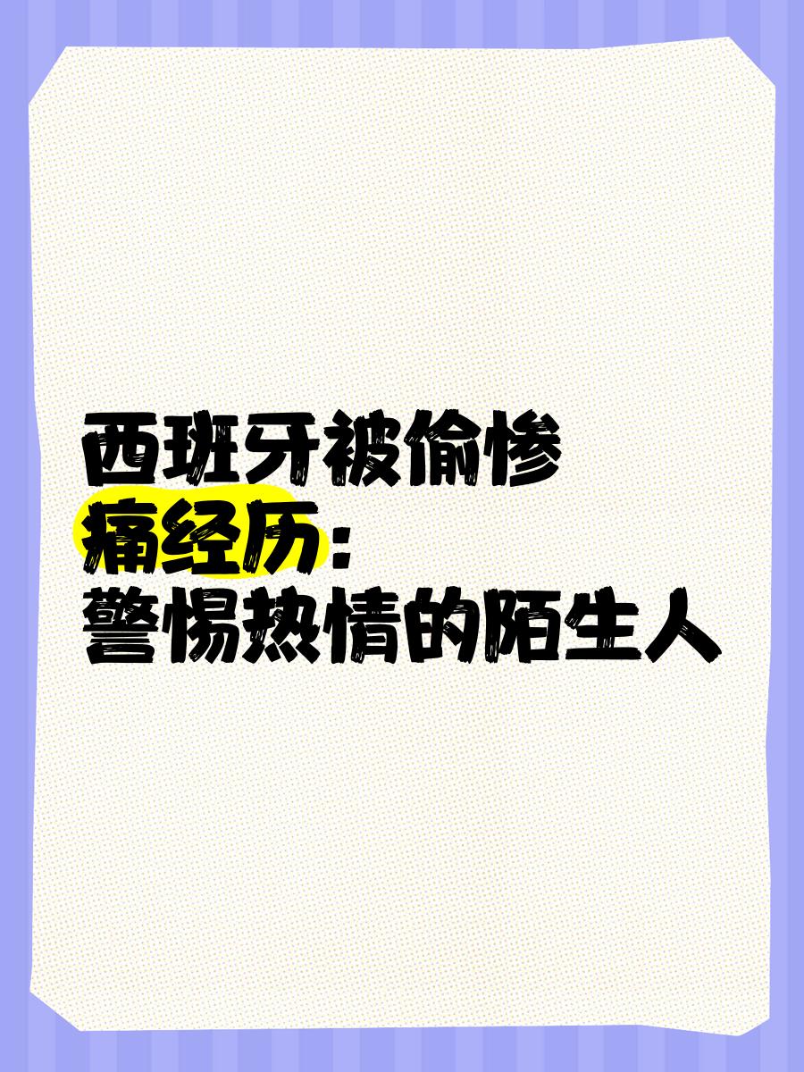 开云体育官方-关于西班牙人遭逢困境，连场失利成谜的信息